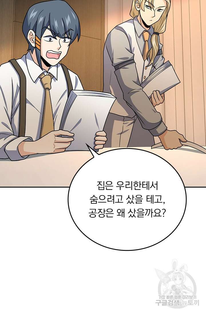 악역 플레이어는 강해지고 싶다 272화 9