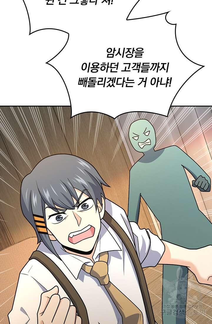 악역 플레이어는 강해지고 싶다 272화 15