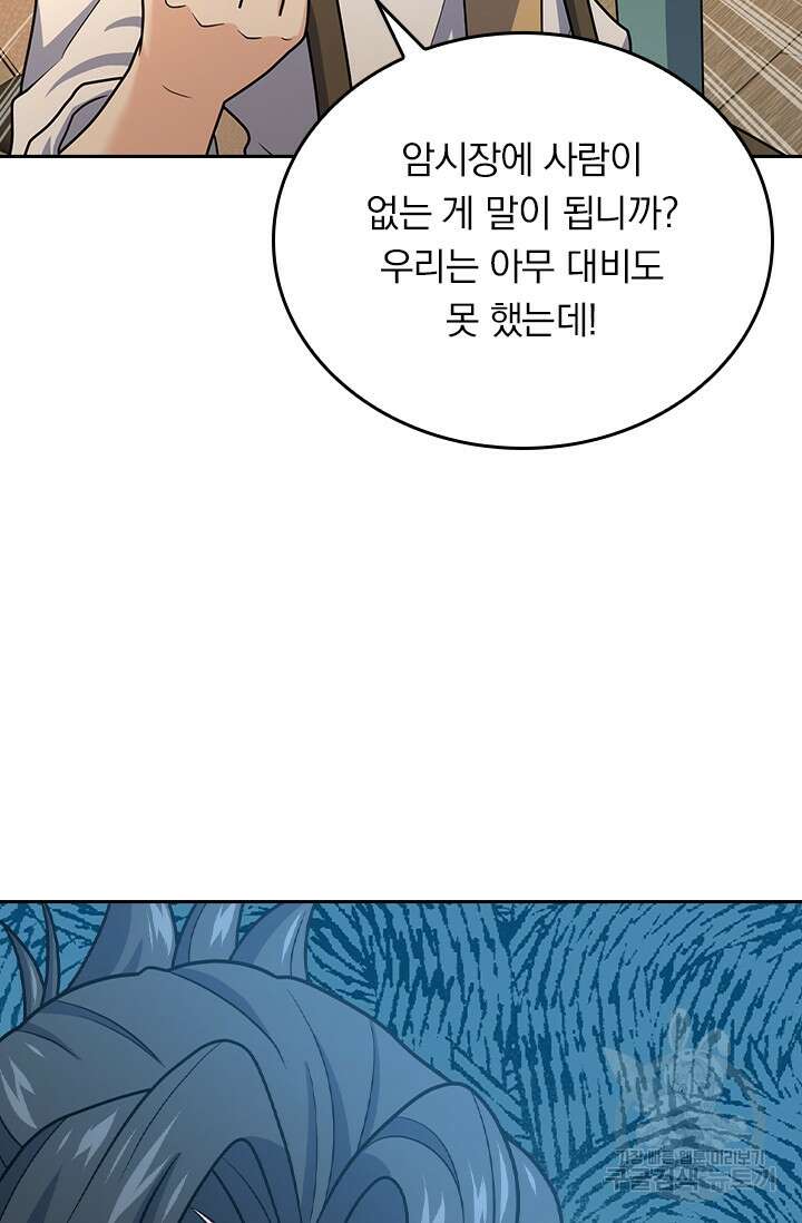 악역 플레이어는 강해지고 싶다 272화 16