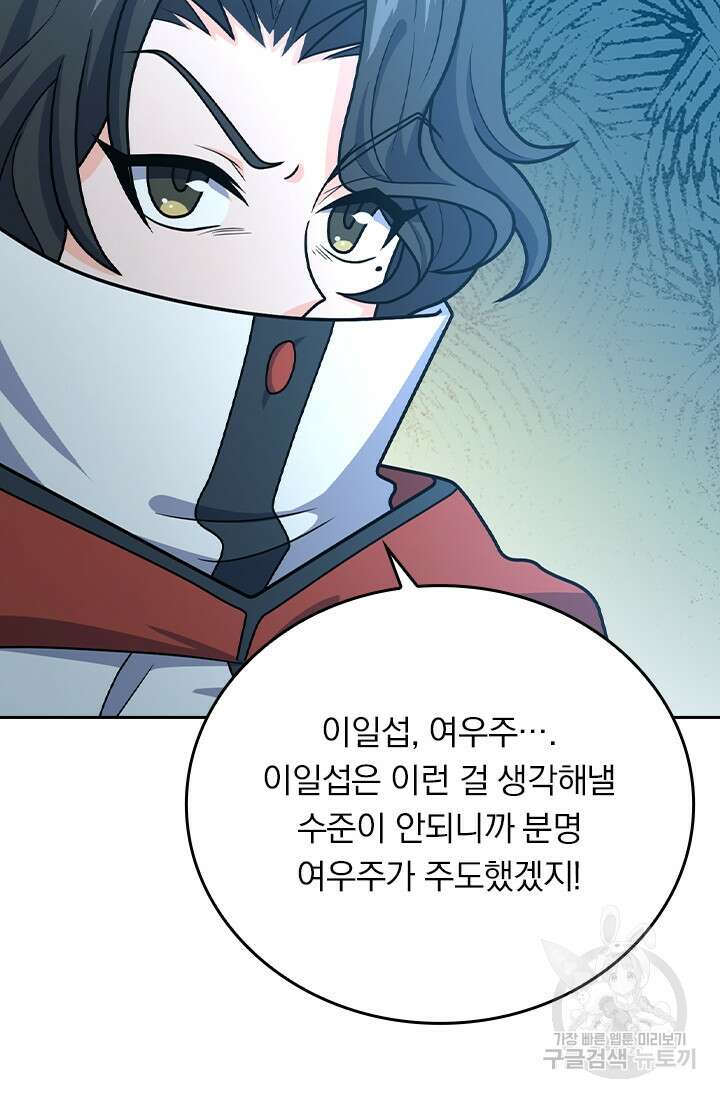 악역 플레이어는 강해지고 싶다 272화 17
