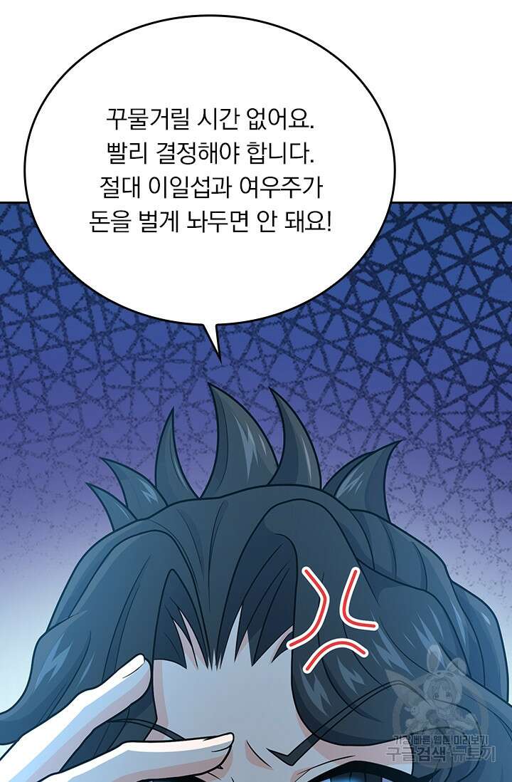 악역 플레이어는 강해지고 싶다 272화 20