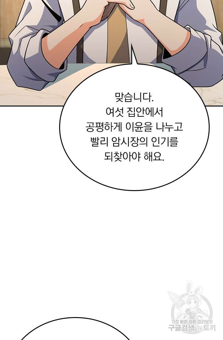 악역 플레이어는 강해지고 싶다 272화 23