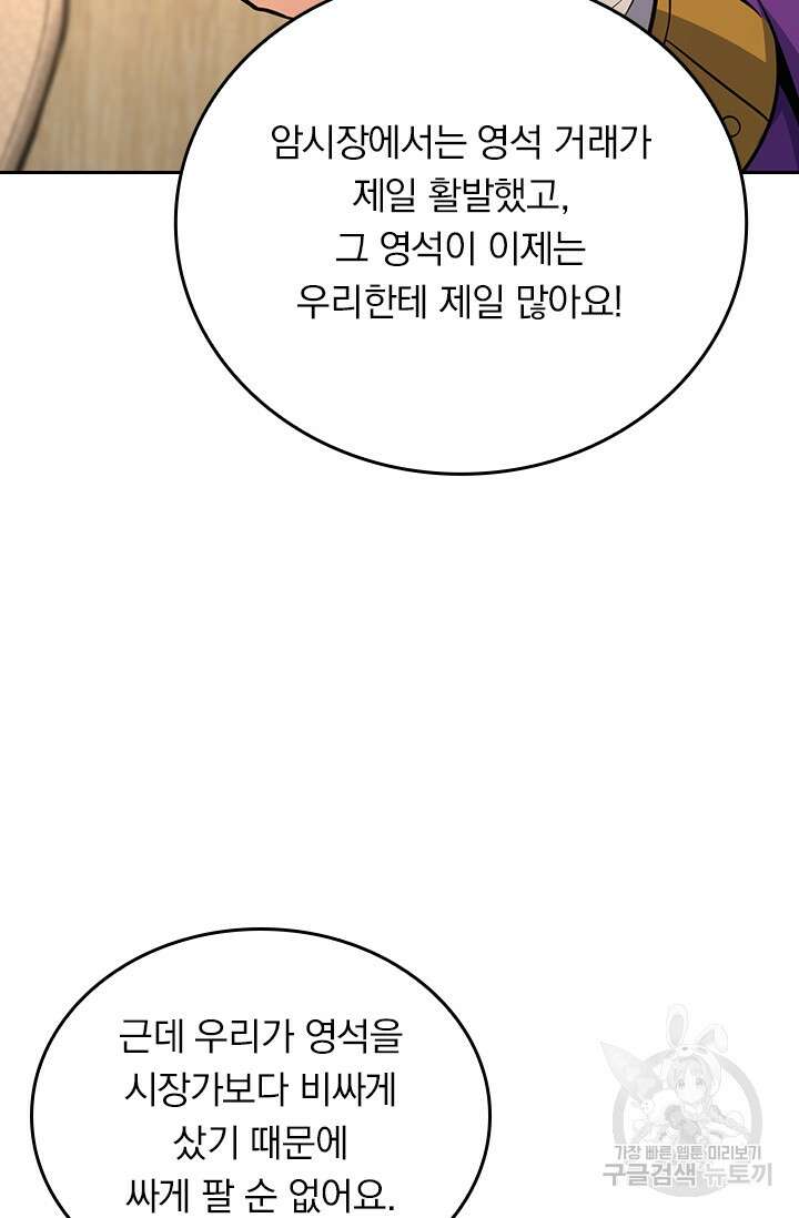 악역 플레이어는 강해지고 싶다 272화 25