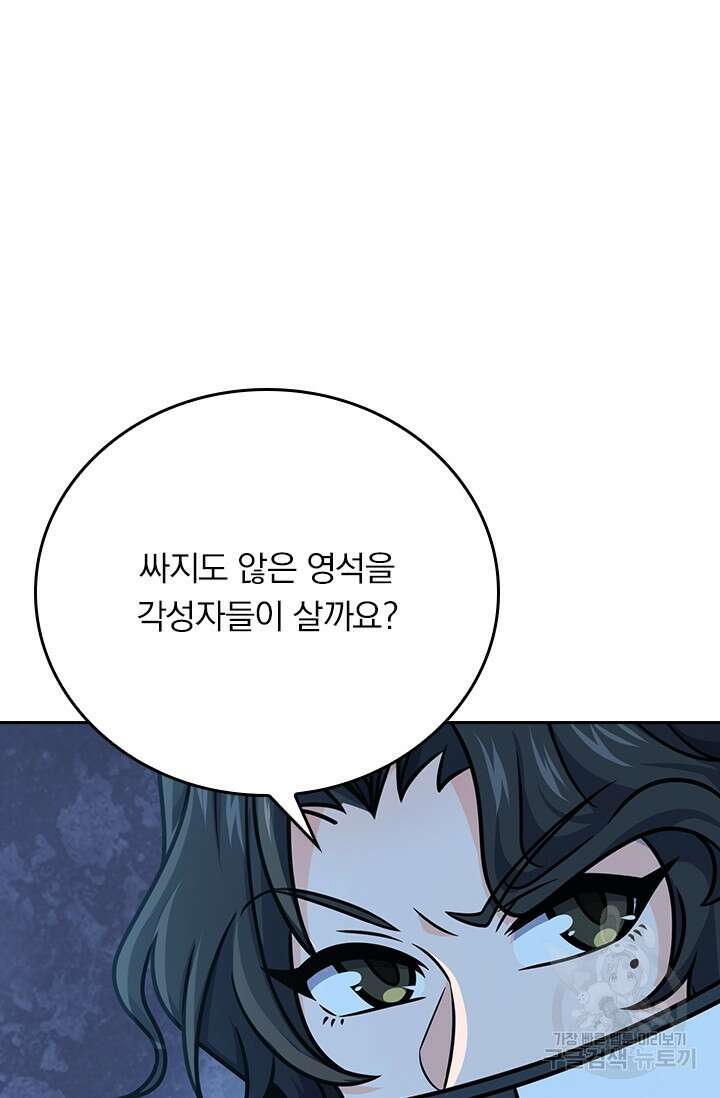 악역 플레이어는 강해지고 싶다 272화 27