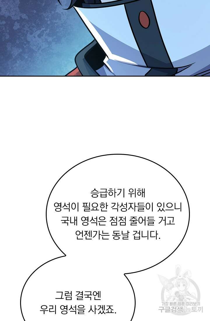 악역 플레이어는 강해지고 싶다 272화 28