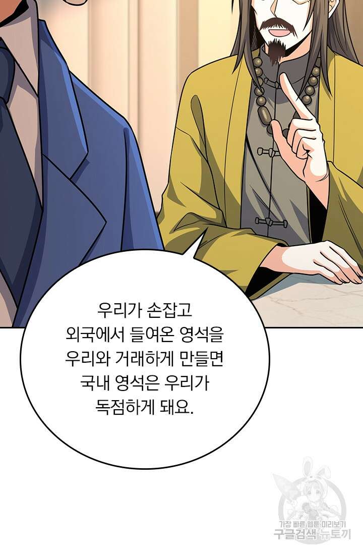 악역 플레이어는 강해지고 싶다 272화 31