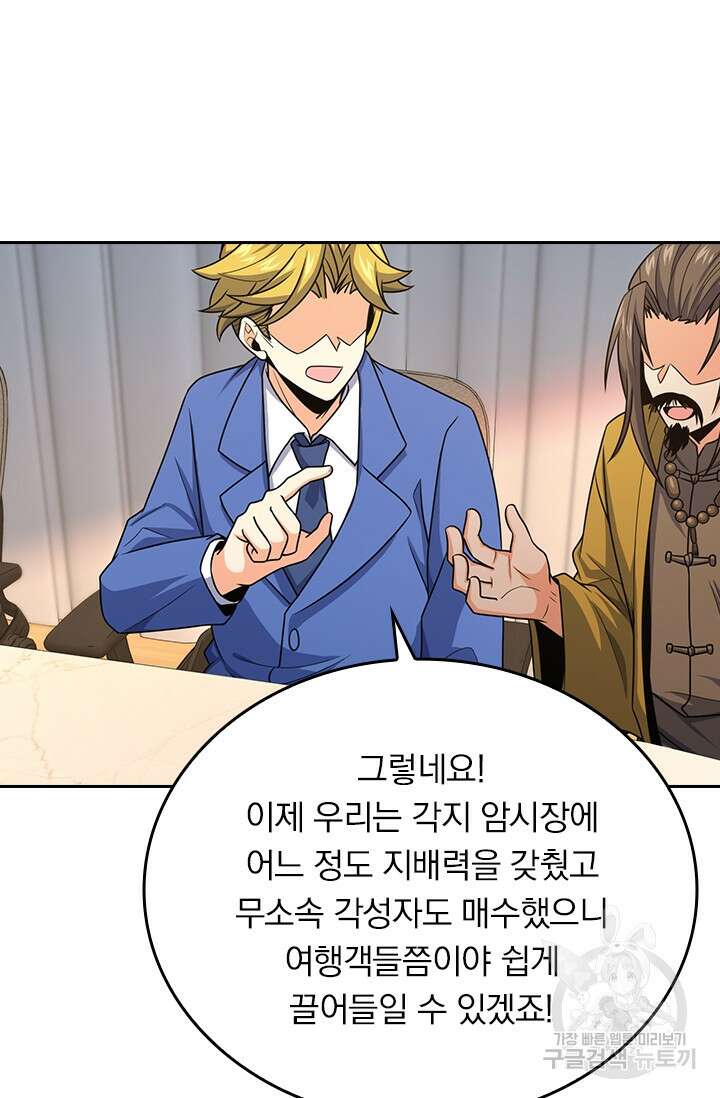 악역 플레이어는 강해지고 싶다 272화 32