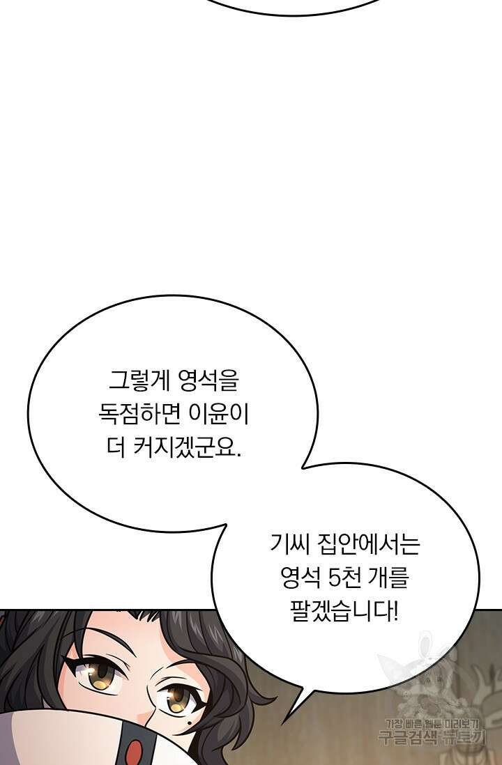 악역 플레이어는 강해지고 싶다 272화 33
