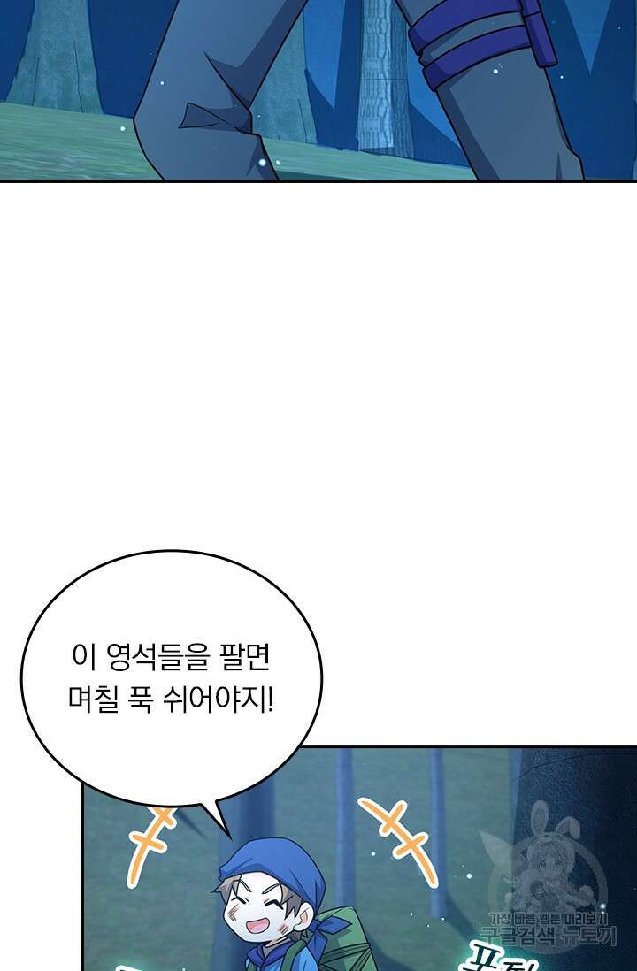 악역 플레이어는 강해지고 싶다 272화 38