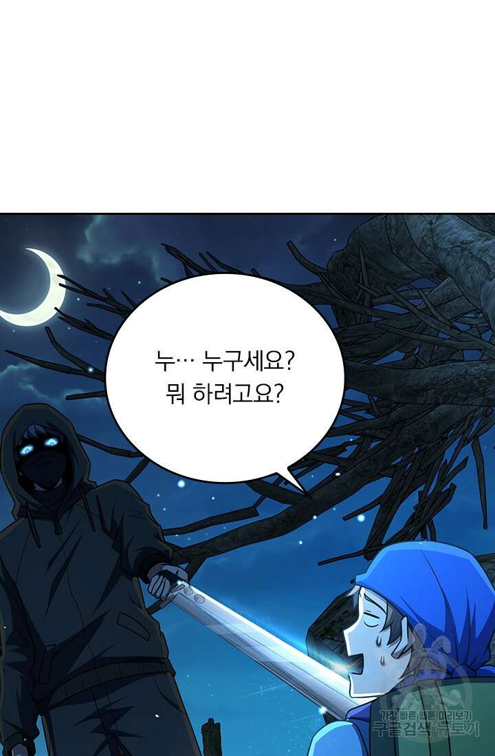 악역 플레이어는 강해지고 싶다 272화 42