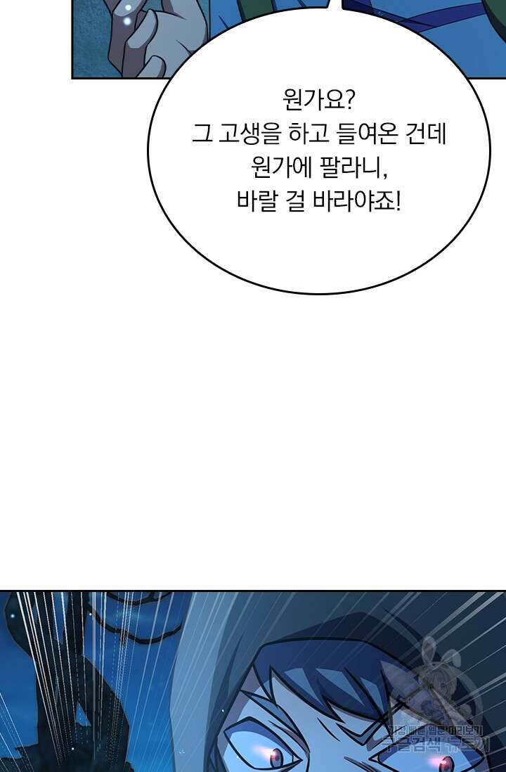 악역 플레이어는 강해지고 싶다 272화 46