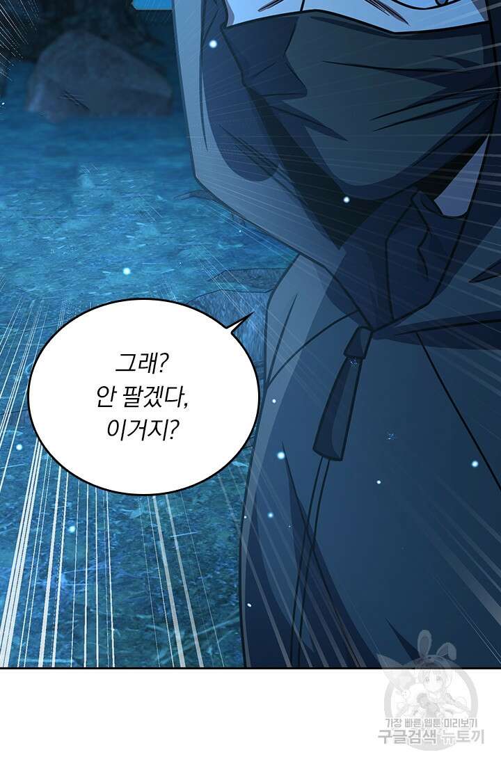 악역 플레이어는 강해지고 싶다 272화 47