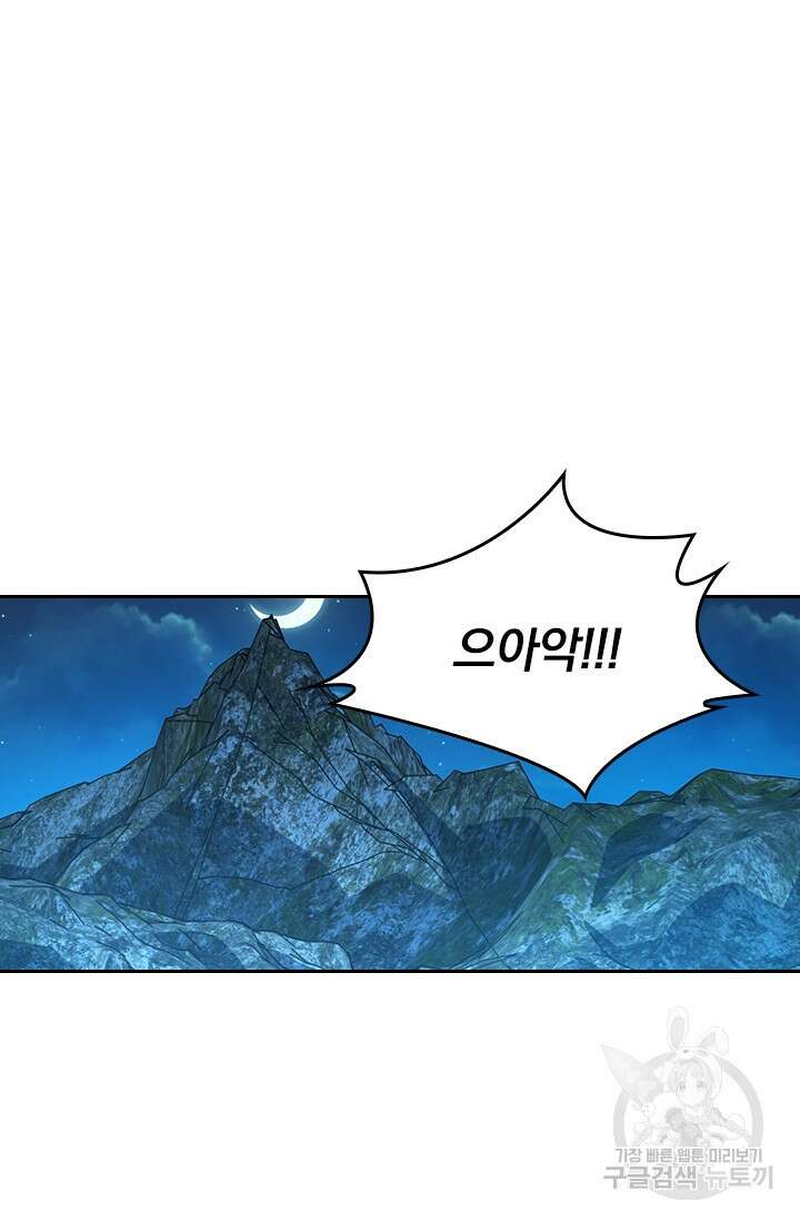 악역 플레이어는 강해지고 싶다 272화 48