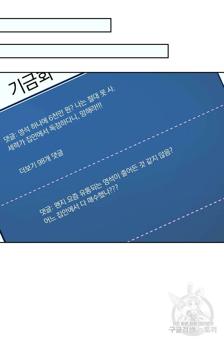 악역 플레이어는 강해지고 싶다 272화 49