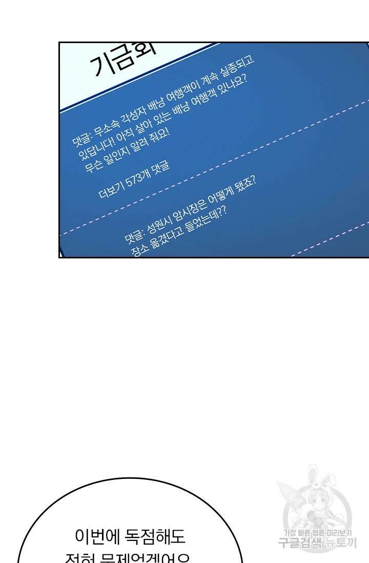 악역 플레이어는 강해지고 싶다 272화 50