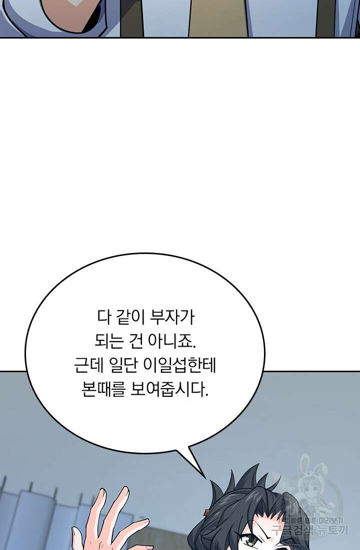 악역 플레이어는 강해지고 싶다 272화 52