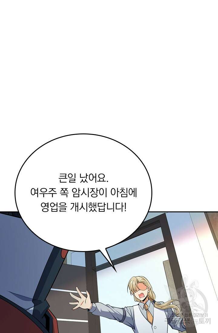악역 플레이어는 강해지고 싶다 272화 54