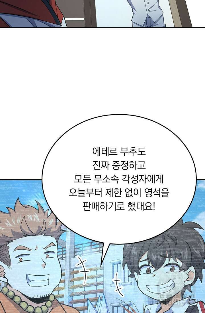 악역 플레이어는 강해지고 싶다 272화 55