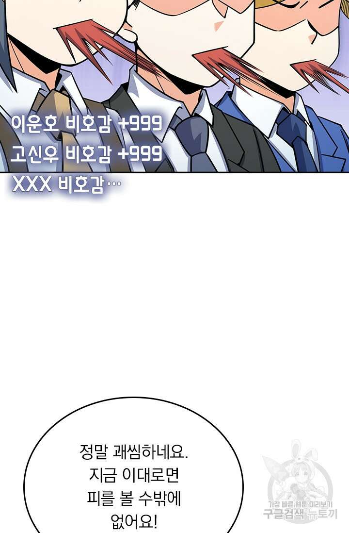 악역 플레이어는 강해지고 싶다 272화 58