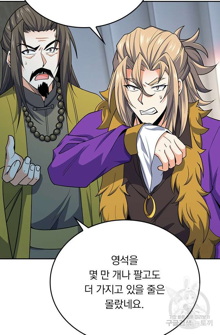 악역 플레이어는 강해지고 싶다 272화 59