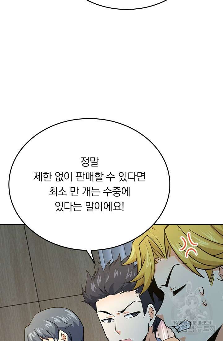 악역 플레이어는 강해지고 싶다 272화 60