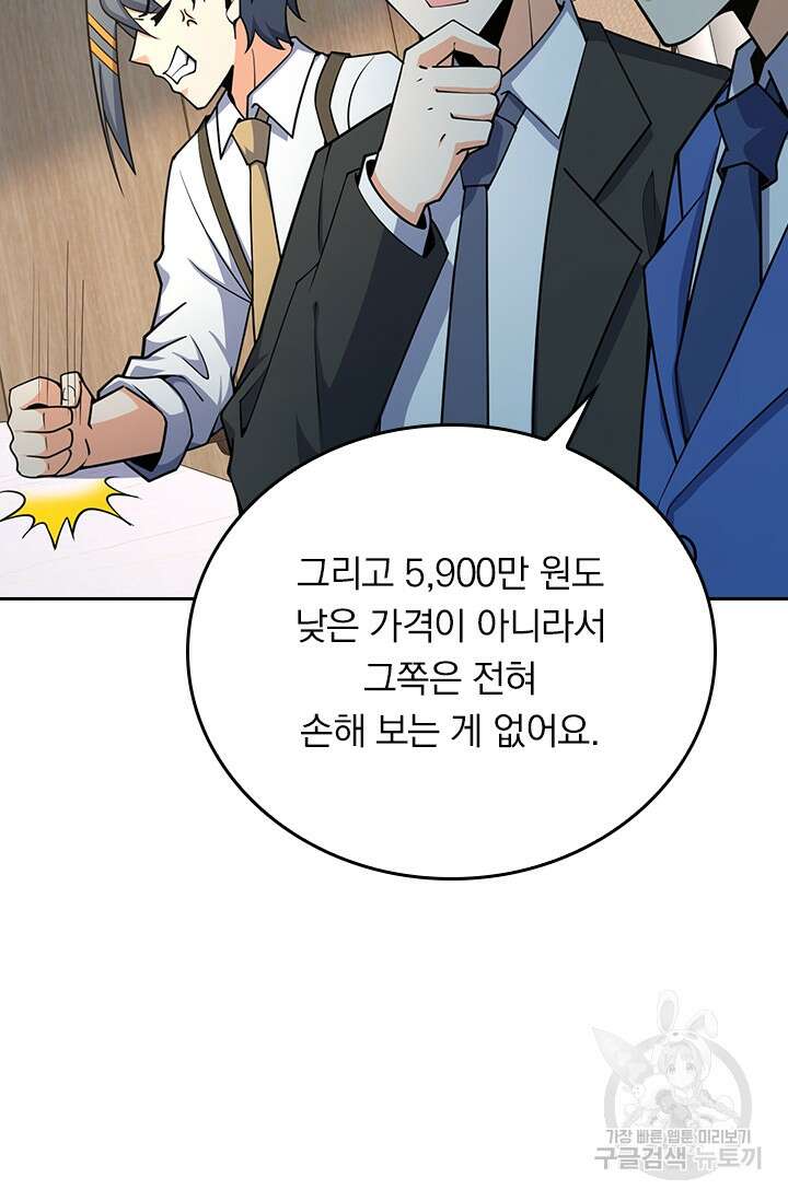 악역 플레이어는 강해지고 싶다 272화 61