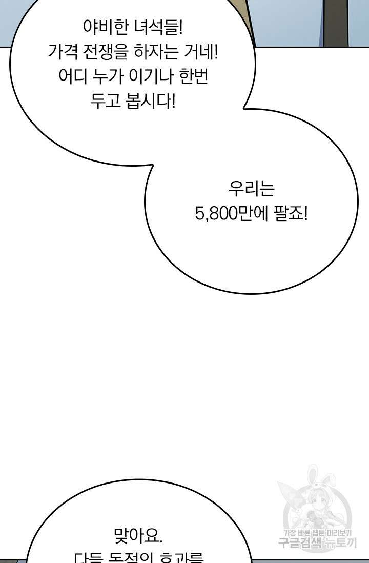 악역 플레이어는 강해지고 싶다 272화 63