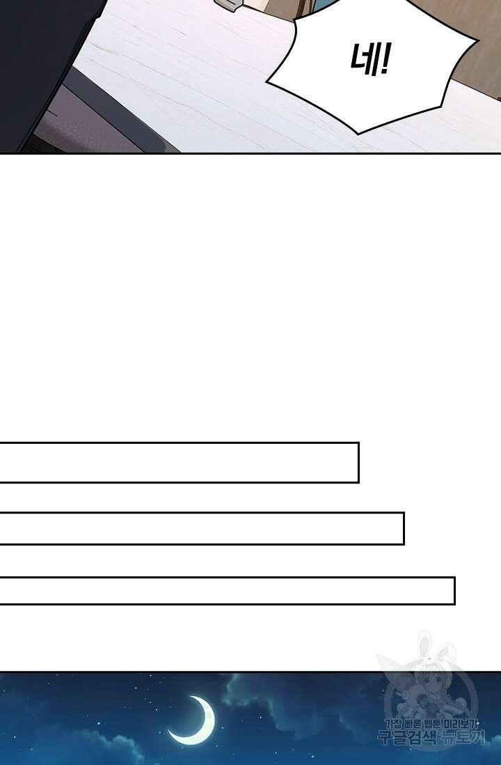 악역 플레이어는 강해지고 싶다 272화 65