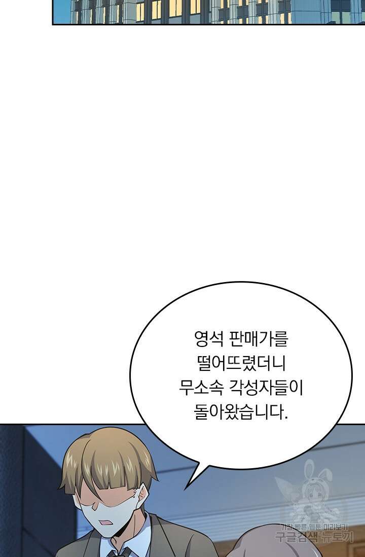 악역 플레이어는 강해지고 싶다 272화 67