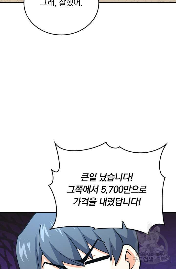악역 플레이어는 강해지고 싶다 272화 69
