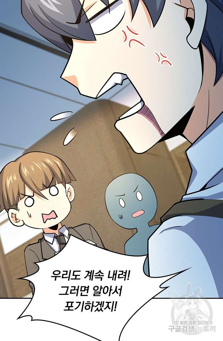 악역 플레이어는 강해지고 싶다 272화 71