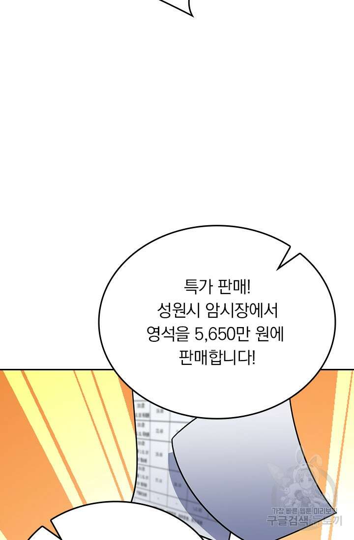 악역 플레이어는 강해지고 싶다 272화 72