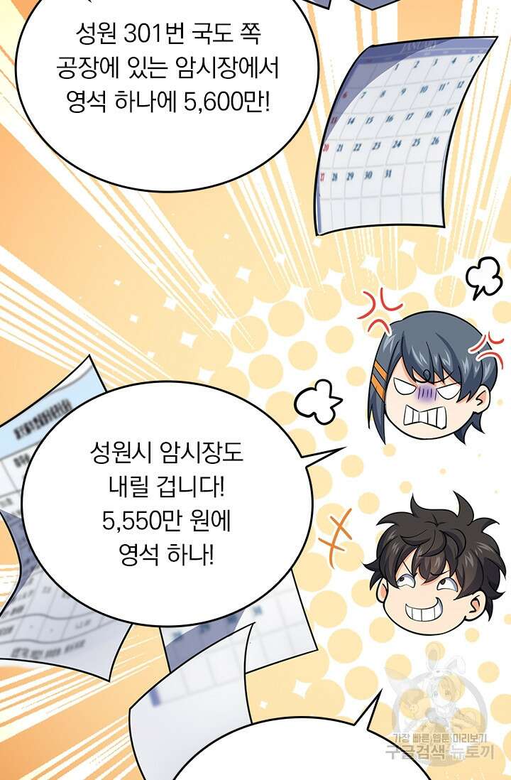 악역 플레이어는 강해지고 싶다 272화 73