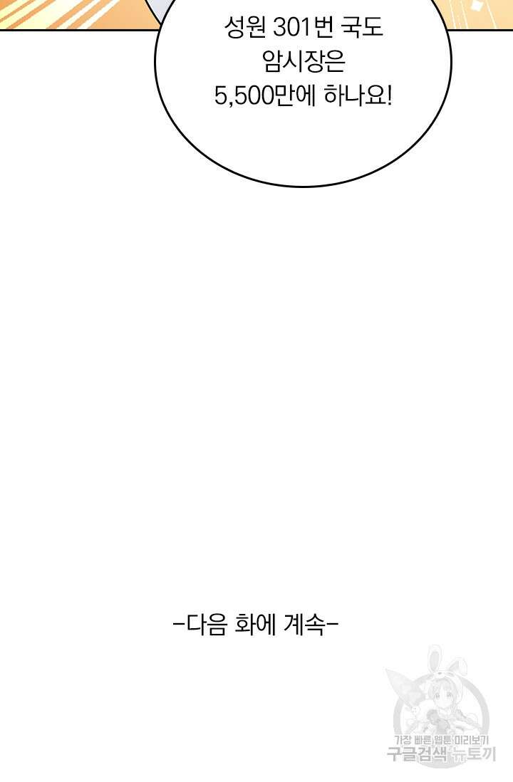 악역 플레이어는 강해지고 싶다 272화 74