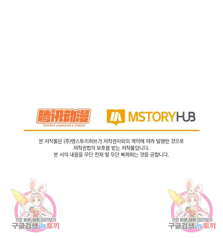 악역 플레이어는 강해지고 싶다 272화 75