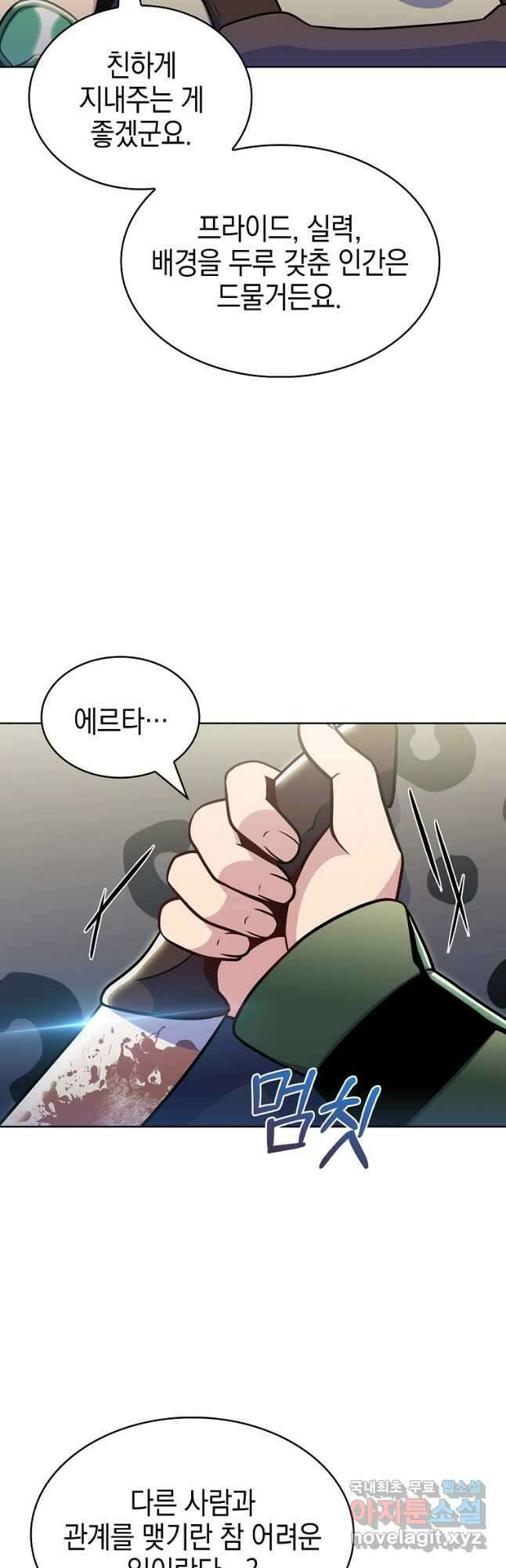 나 빼고 다 귀환자 28화 3