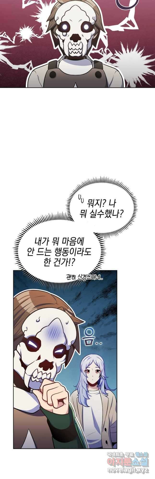 나 빼고 다 귀환자 28화 9
