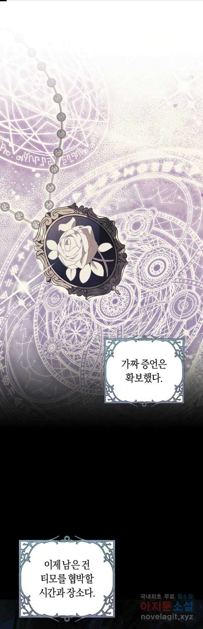 오늘부터 공작가는 내가 접수한다 28화 1