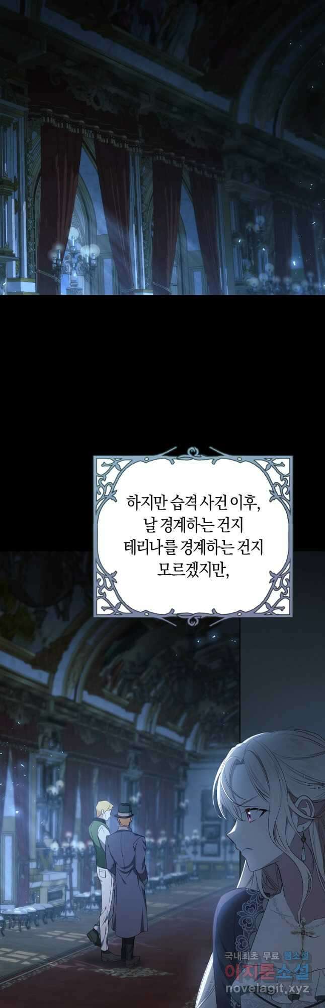오늘부터 공작가는 내가 접수한다 28화 2