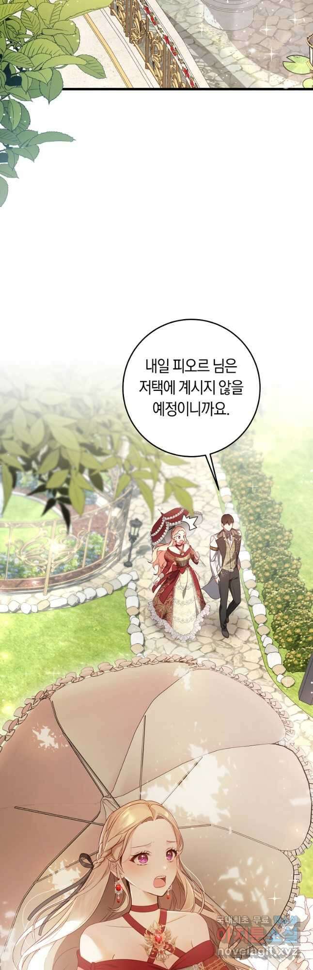 오늘부터 공작가는 내가 접수한다 28화 5