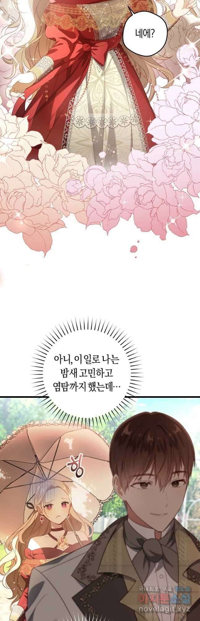 오늘부터 공작가는 내가 접수한다 28화 6