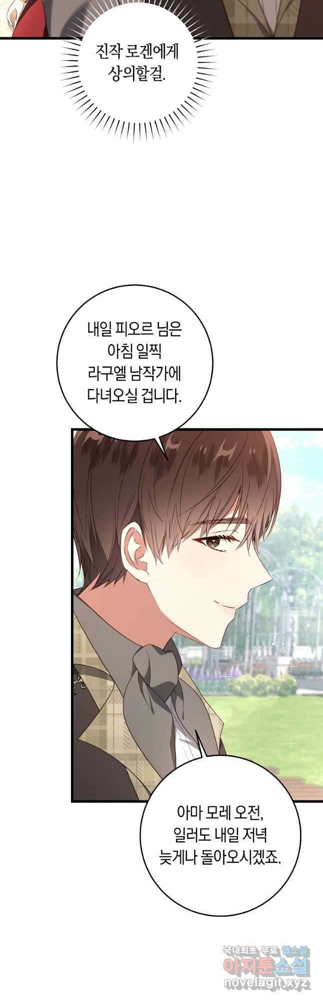 오늘부터 공작가는 내가 접수한다 28화 7