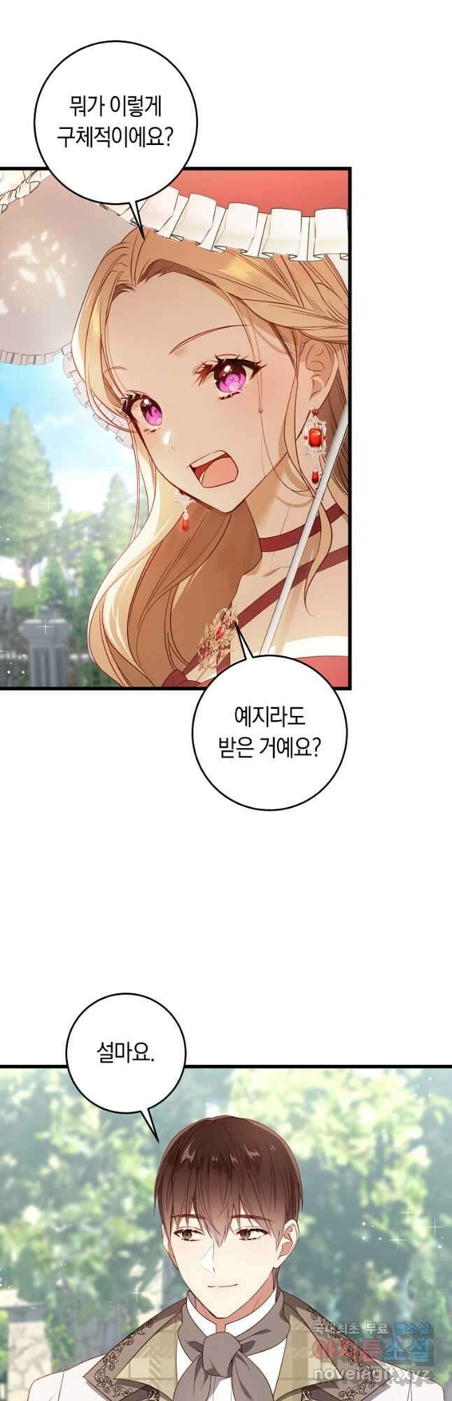 오늘부터 공작가는 내가 접수한다 28화 8