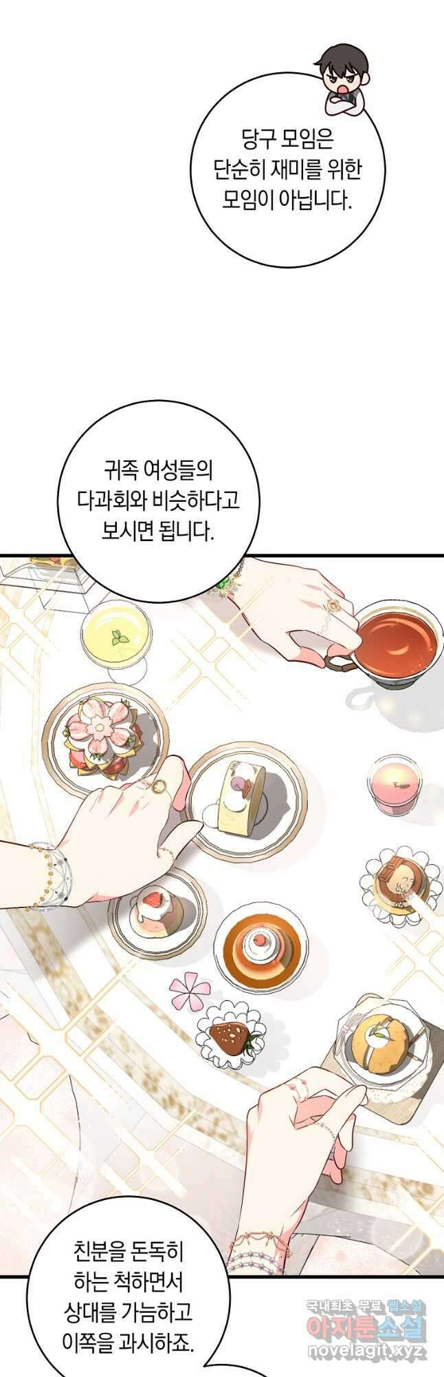 오늘부터 공작가는 내가 접수한다 28화 10