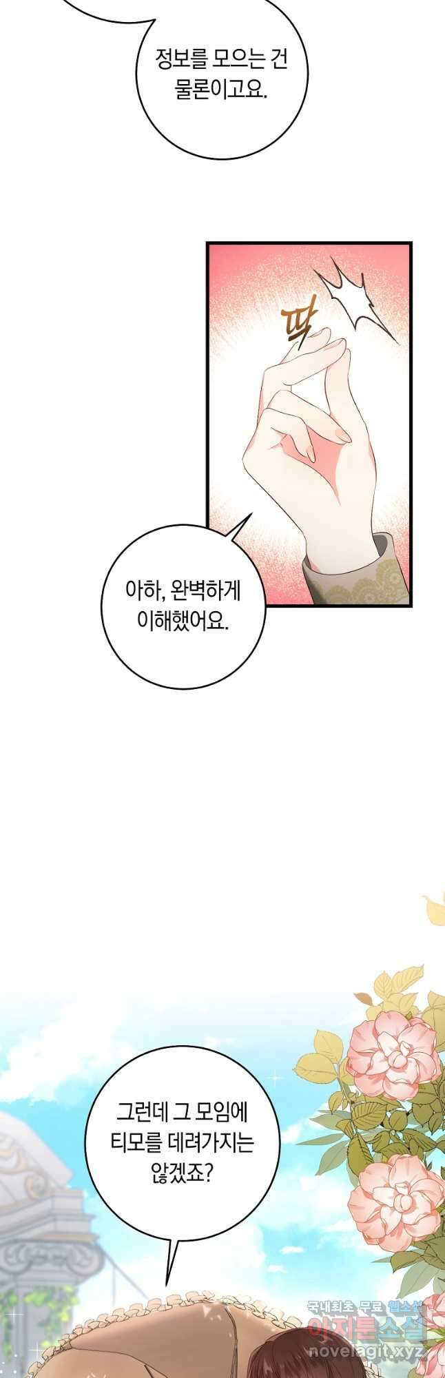 오늘부터 공작가는 내가 접수한다 28화 11