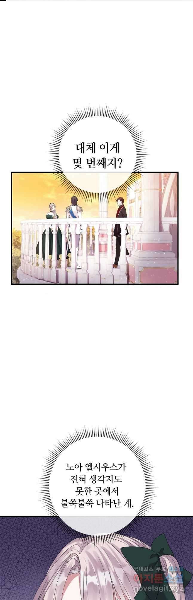 비켜요, 엔딩은 내가 정합니다 21화 1