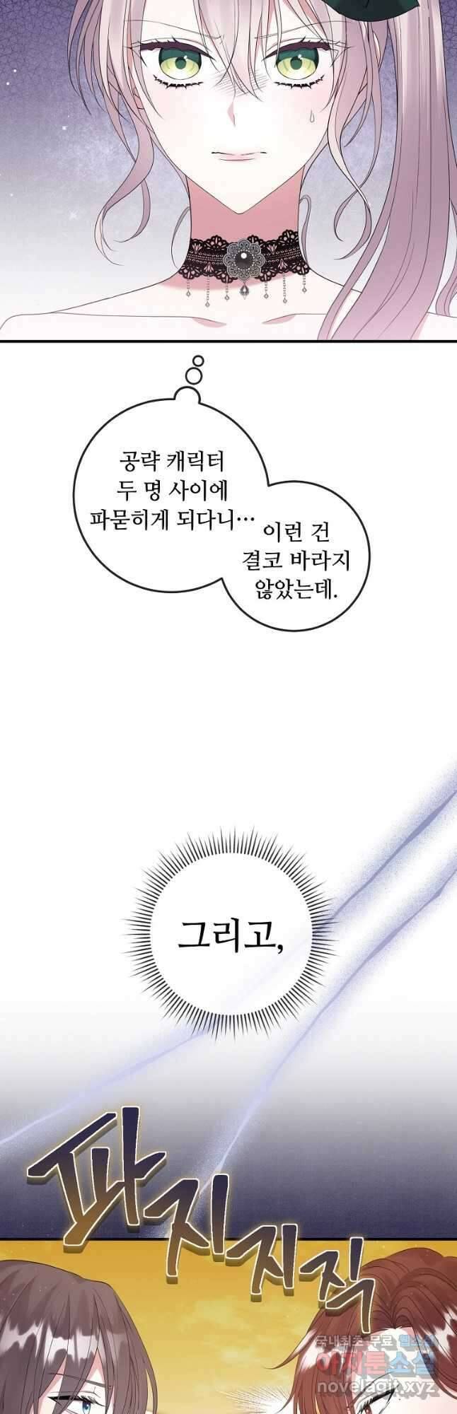 비켜요, 엔딩은 내가 정합니다 21화 2