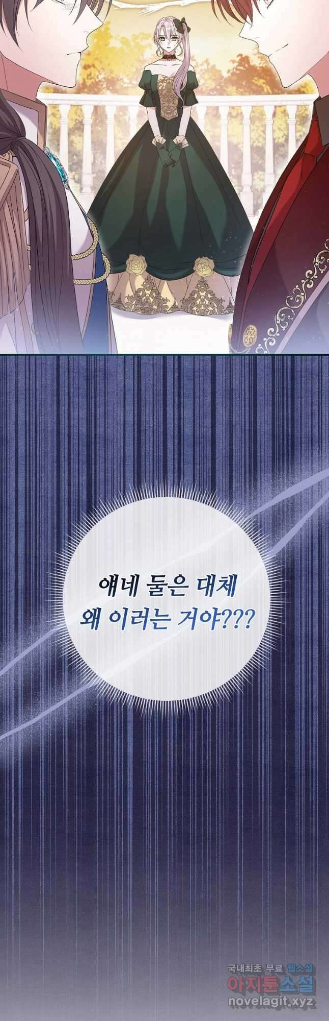비켜요, 엔딩은 내가 정합니다 21화 3