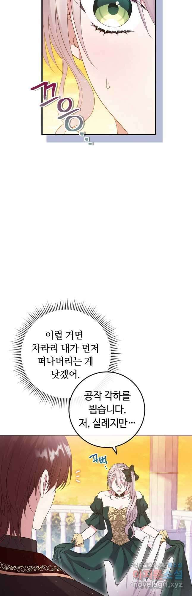 비켜요, 엔딩은 내가 정합니다 21화 7