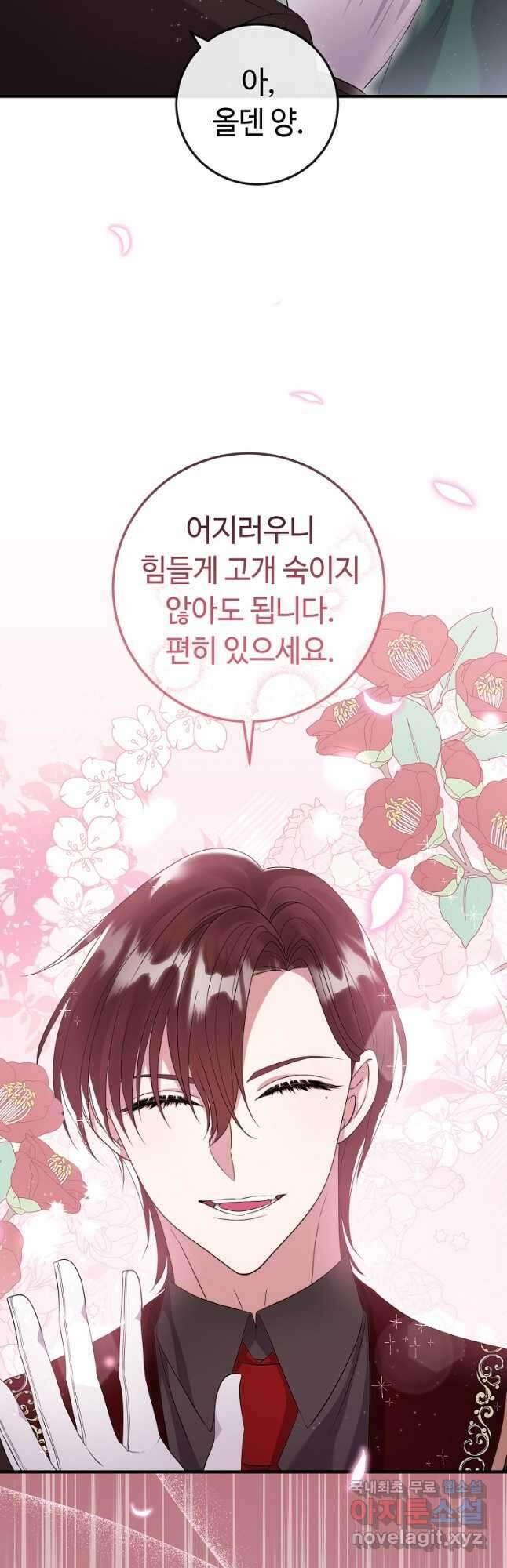비켜요, 엔딩은 내가 정합니다 21화 8